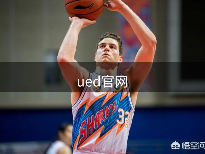 关于ued官网